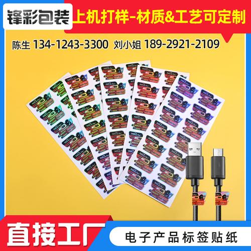 電子產(chǎn)品包裝pg合成不干膠貼紙格拉辛底粘貼四色印刷標簽批發(fā)